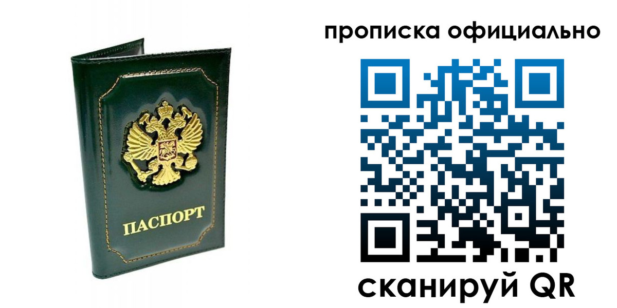 прописка ребенка в Михайлове