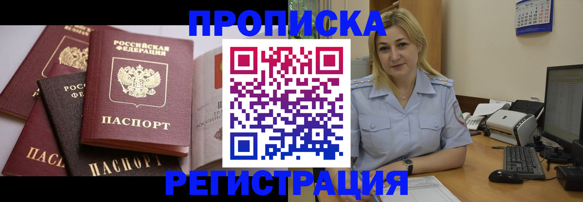прописка ребенка в Михайлове